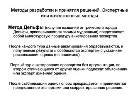 Методы принятия решений в организации. (Тема 7) - online presentation