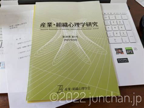 「産業・組織心理学研究」という冊子が届いた。読んで学ぼう。 Drafts