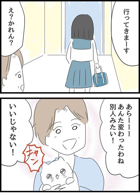 31】いじめられていた私がネコとの出会いで人生が変わった話 」人間まおの漫画