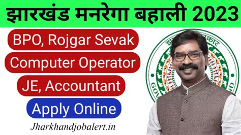 Jharkhand Mgnrega Bahali Bpo Je Accountant Computer