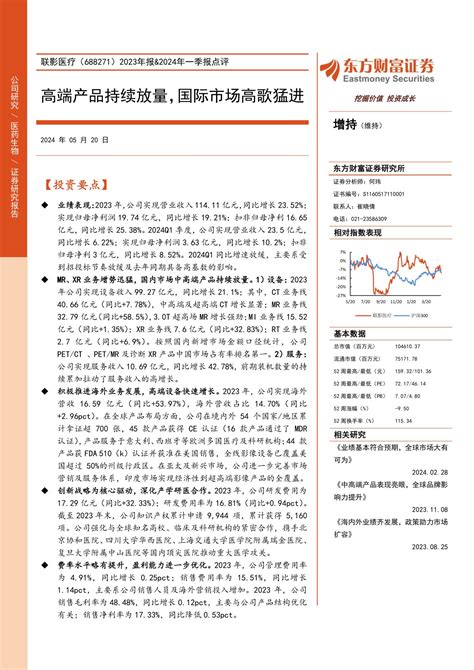 I研报 2023年报and2024年一季报点评：高端产品持续放量，国际市场高歌猛进