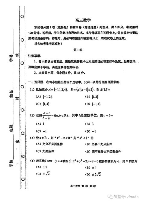 天津市红桥区2022 2023学年高三下学期期初考试数学试卷资料文章资源