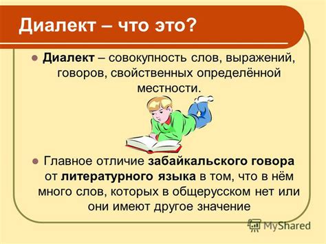 Презентация на тему: "Забайкальские диалектизмы Автор исследовательской ...