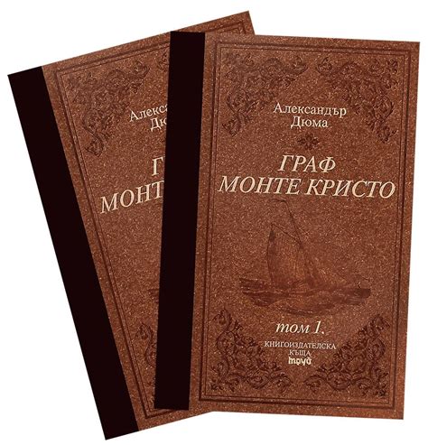 Граф Монте Кристо - комплект от 2 тома - Луксозно издание - книга ...