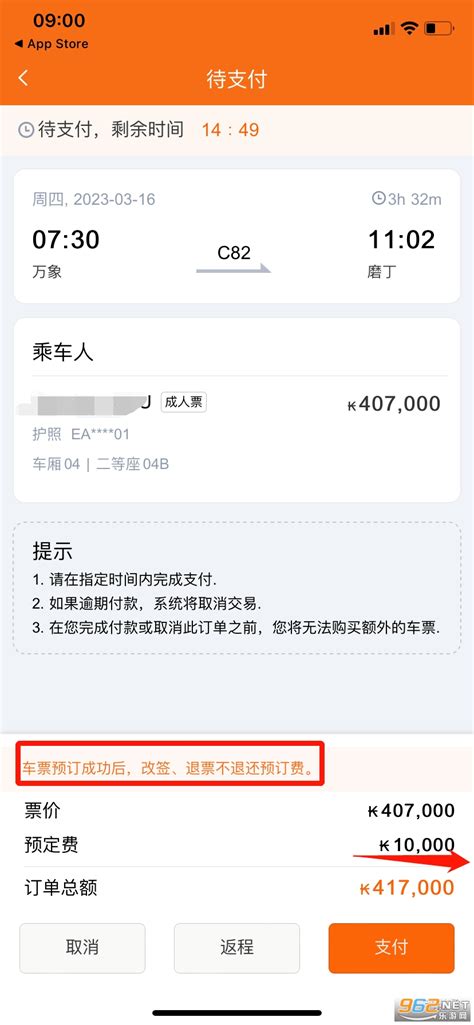 中老铁路老挝段购票app lcr ticket安卓端下载中文版 v1 0 030 乐游网软件下载