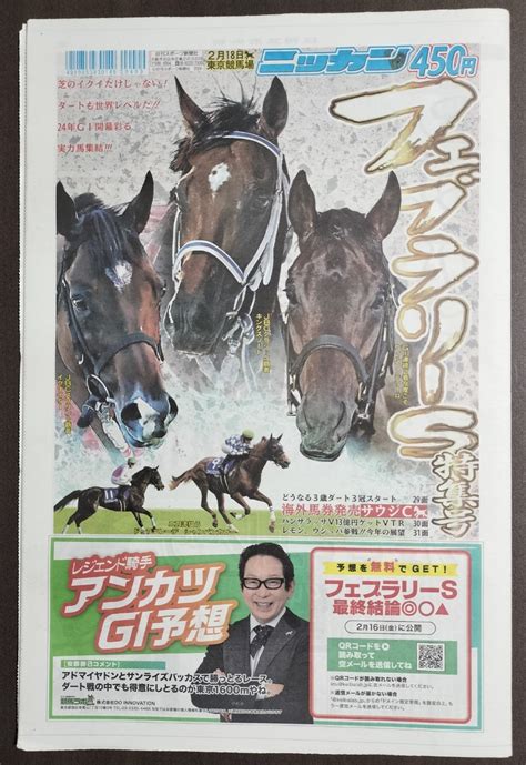 Yahooオークション 第41回フェブラリーステークス日刊競馬特集号