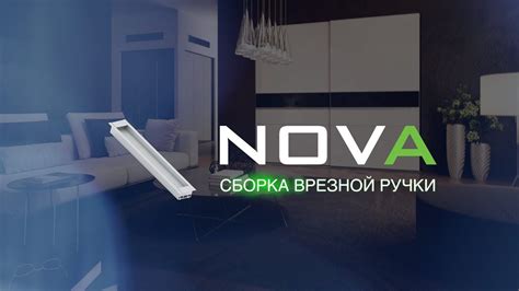 Сборка врезной ручки - система Nova - YouTube