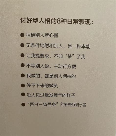 妍珍呐，做一个掌控自我的人，到底有多爽？《不去讨好任何人》，看强大自我之路 知乎