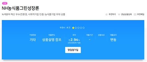 농협은행 Nh농식품그린성장론 알아보세요