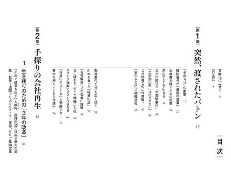 はじめに：『町工場の娘 主婦から社長になった2代目の10年戦争』 日経bookプラス