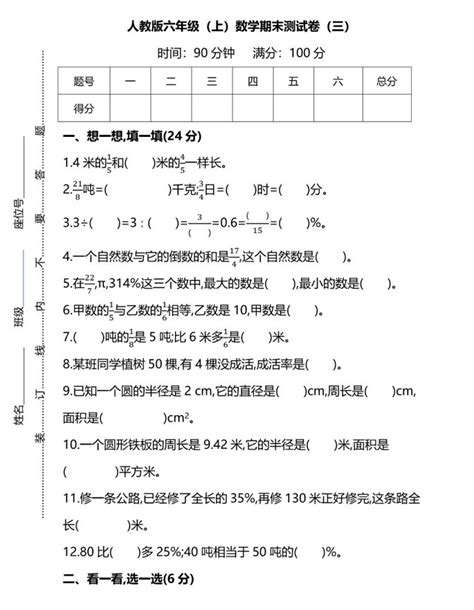 2022年小学六年级上册数学期末考试试卷模拟版及答案人教版小升初网