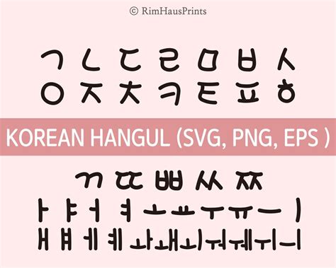 Hangul SVG, Korean Font, Korean Alphabet Svg, Svg File for Cricut, PNG, EPS, Instant Download - Etsy