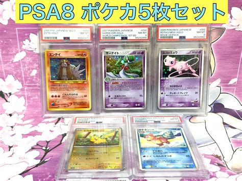 Yahooオークション Psa8 ポケモンカード 5枚セット エンテイ 旧裏