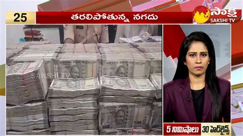 Top 30 Headlines Sakshi Speed News Top 30 Headlines 0100 Pm 13