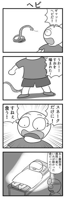 4コマ 鮫亀 さんのマンガ ツイコミ仮