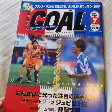 Yahooオークション 『静岡ゴールgoal1997年7月静岡学園』4点送料無