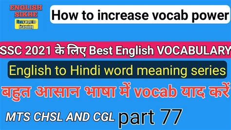 English Vocabulary With Words How To Increase Vocab Power Vocabulary