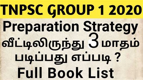 Tnpsc Group Preparation Strategy In Tamil Youtube