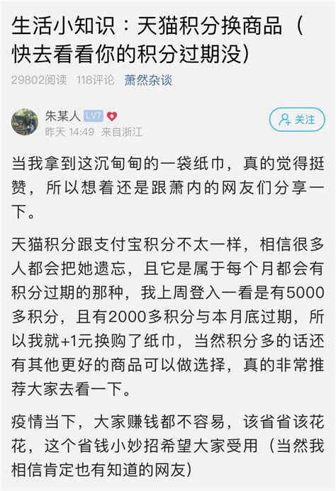 萧山小伙晒天猫积分换商品火了！网友：以前都不知道纸巾萧内评论