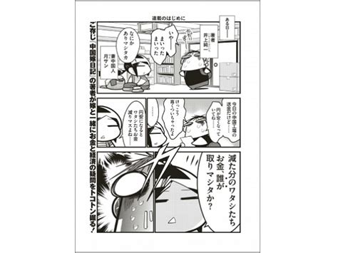 「中国嫁日記」の井上純一が贈る経済マンガがいよいよ発売！ ｜ ガジェット通信 Getnews