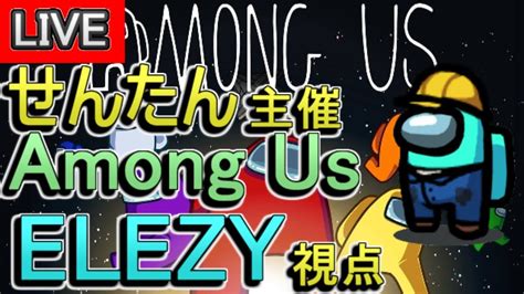 【among Us】 先端恐怖症さん主催宇宙人狼 20210224【elezy視点】 Youtube