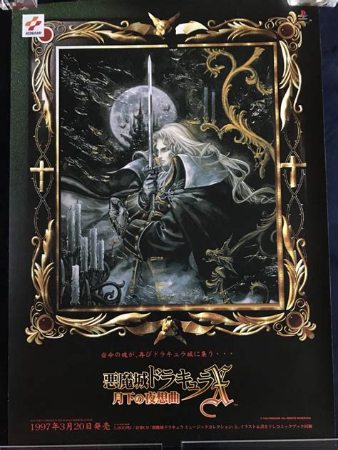 【未使用】 非売品 販促ポスター B2サイズ Ps 悪魔城ドラキュラx 月下の夜想曲 Castlevania 【buyee】 Buyee