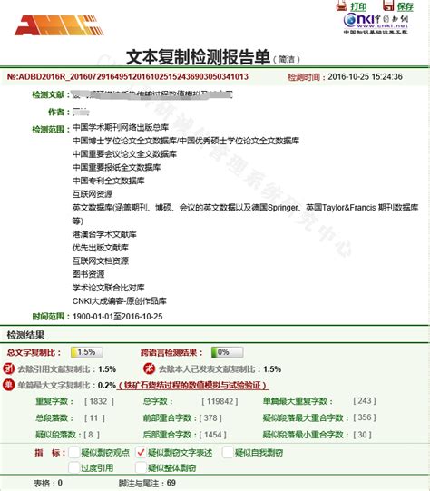 知网查重报告cnki中国知网查重