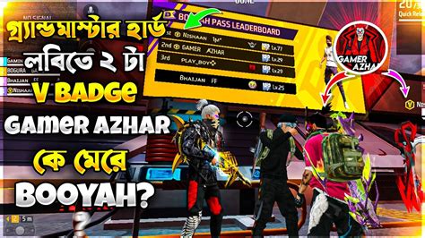 গ্র্যান্ডমাস্টার হার্ড লবিতে ২ টা V Badge 🥰 Gamer Azhar কে মেরে Booyah