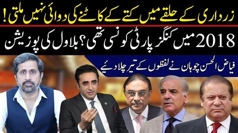 King Party In Pakistan Position Of Bilawal Fiaz Ul Hassan Comments