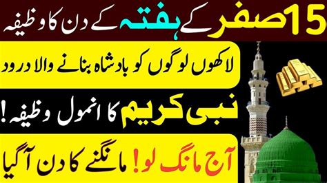 15 Safar K Teesry Hafta K Din Ka Powerful Wazifa Nabi Kareem Ka