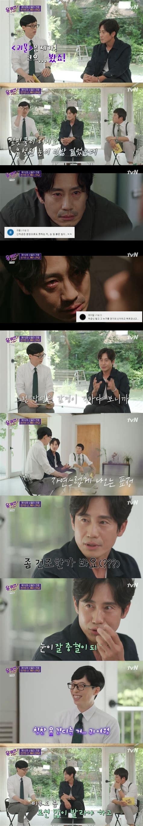 유퀴즈 유재석 홀린 대학후배 신하균 실핏줄 연기 비결 어제tv