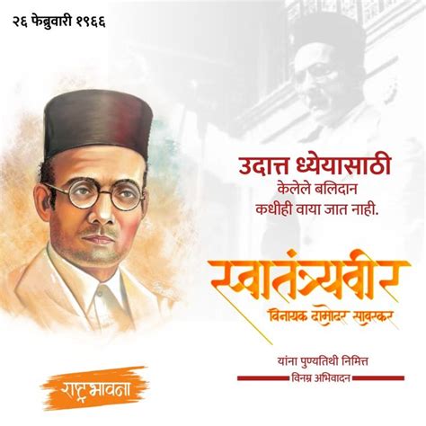 Savarkar Punyatithi 26 Feb 2023 In 2023 Design