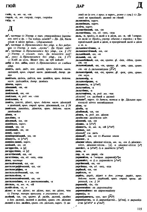 Орфоэпический словарь Аванесова онлайн (1988, 4-е издание), страница ...