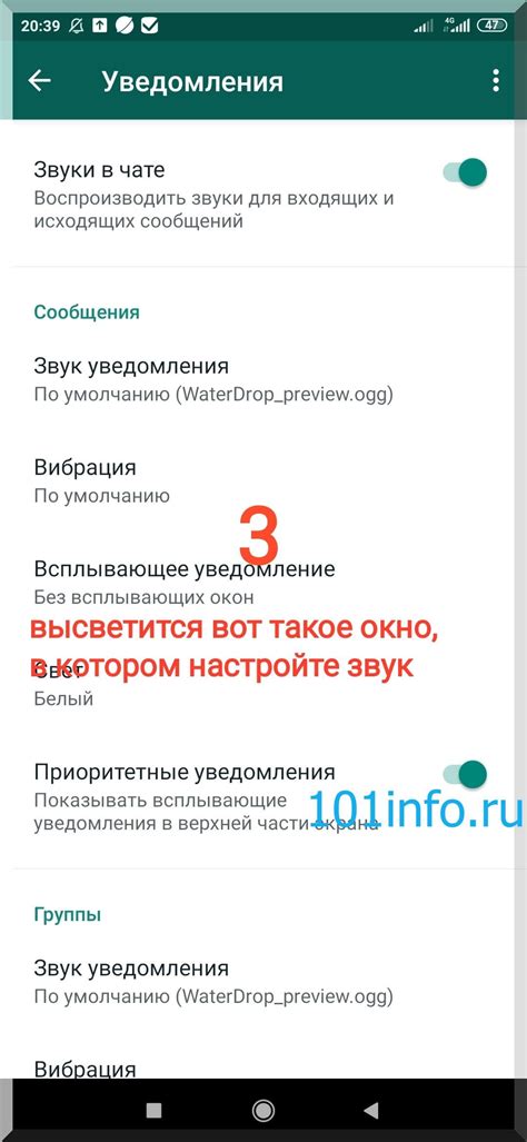 Как настроить звук whatsapp – инструкция