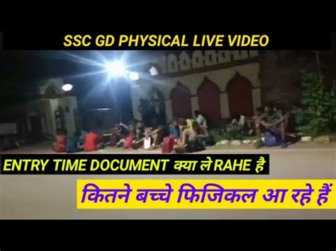 Ssc Gd Physical Centre Live Video Ssc Gd Physical Live Video