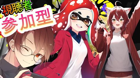 サーモンラン【スプラトゥーン3参加型配信】初見大歓迎 みんなでスプラトゥーン！🦑🐦【splatoon3 スプラ Splatoon3】サモラン参加型 Youtube