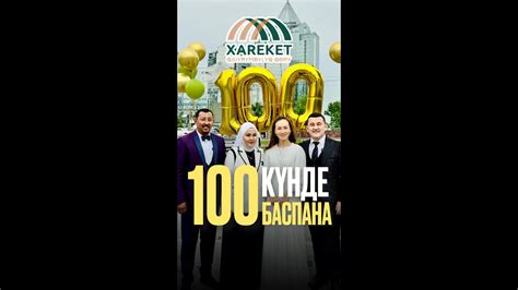 100 күнде 100 баспана жобасы басталды | Харекет қайырымдылық қоры - YouTube