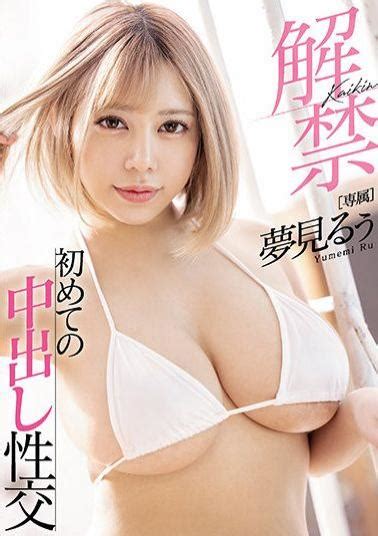 MIDV 067 Uncensored Leak Studio MOODYZ Lifting Of The Ban Yumemi Roo S