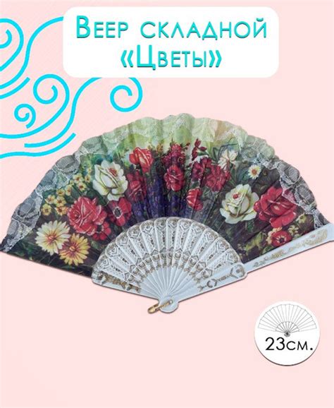 Веер складной белый, 23 см. / Веер на пластиковой основе "Цветы ...