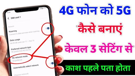 4G Phone Ko 5G Kaise Banaye 4G Phone Me 5G Internet Kaise Chalaye 5G