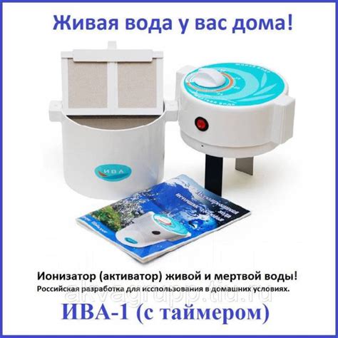 Ионизатор-активатор воды ИВА-1, новый, в наличии. Цена: 8 550₽ во ...