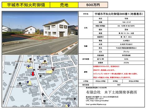 宇城市不知火町御領 売地 500万（55．72坪）木下土地開発事務所 八代市の不動産 木下土地開発事務所 八代市の不動産