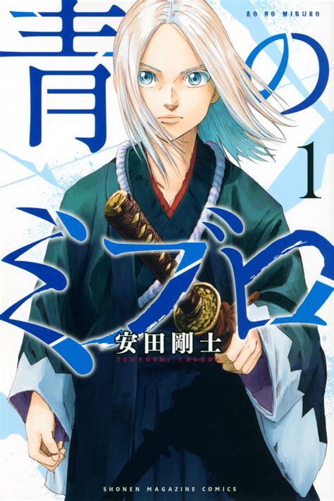 The Blue Wolves Of Mibu Manga Volume 1 Crunchyroll Store