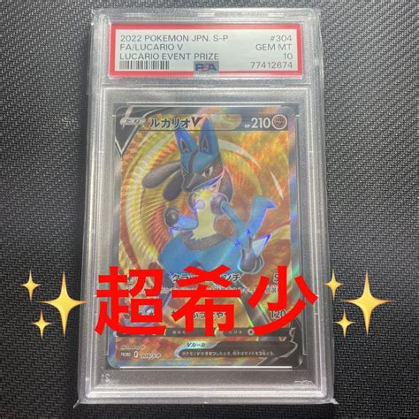 ‼️最安値 ポケモンカード ルカリオv Sr Psa10 争奪戦‼️ メルカリ