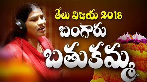 Bathukamma Song 2018 Telu Vijaya Siddu Galli Poragandlu YouTube