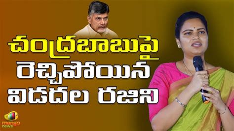 Minister Vidadala Rajini Sensational Comments On Chandrababu Lokesh