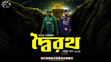 India Vs Pakistan Clash Asia Cup S E Youtube