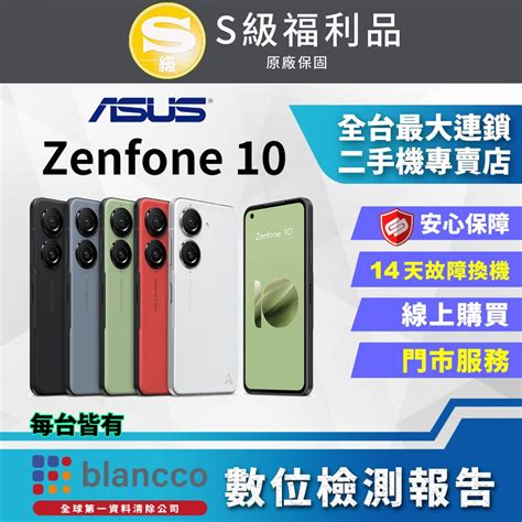 Asus 華碩 【福利品】 Zenfone 10 16g 512gb 全機9成9新 Pchome 24h購物