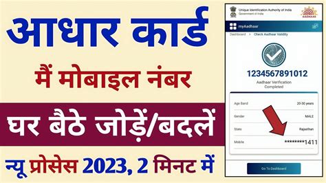 Aadhar Card Me Mobile Number Kaise Jode 2023 How To Update Mobile