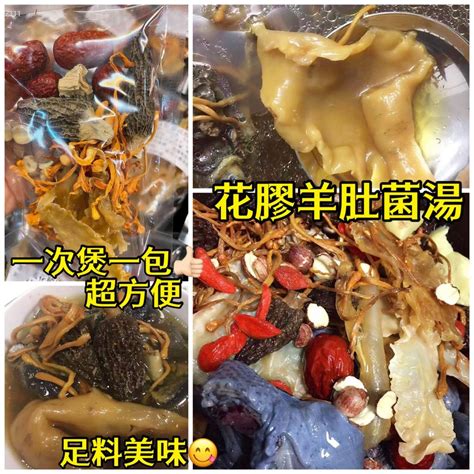 花膠羊肚菌湯 Winson Shop 優選店